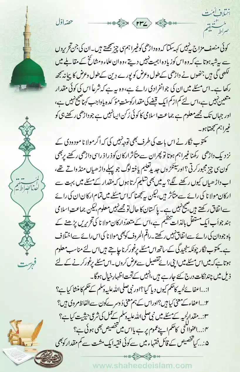 Ikhtilaaf-e-Ummat-our-Siraat-e-Mustaqeem_page-0237
