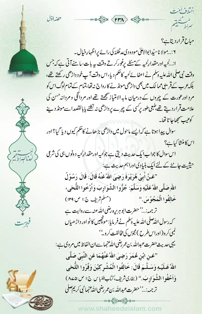 Ikhtilaaf-e-Ummat-our-Siraat-e-Mustaqeem_page-0238