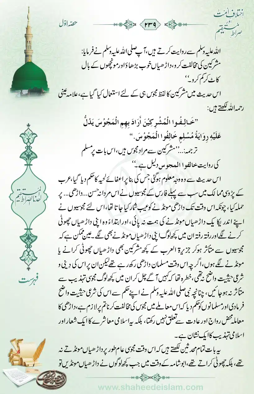 Ikhtilaaf-e-Ummat-our-Siraat-e-Mustaqeem_page-0239