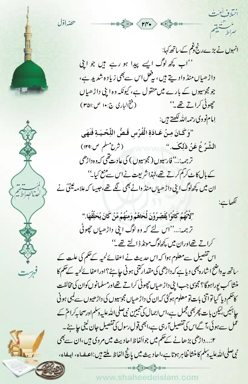 Ikhtilaaf-e-Ummat-our-Siraat-e-Mustaqeem_page-0240