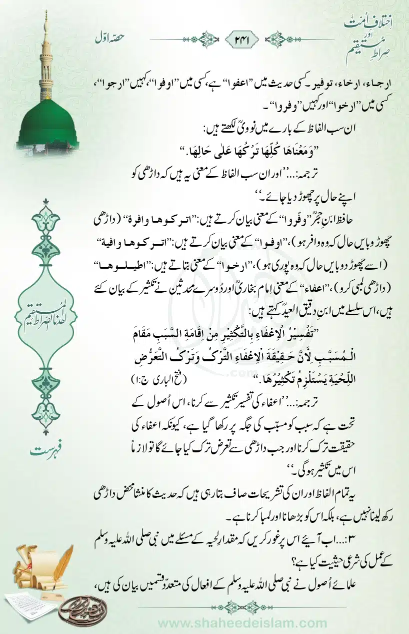 Ikhtilaaf-e-Ummat-our-Siraat-e-Mustaqeem_page-0241