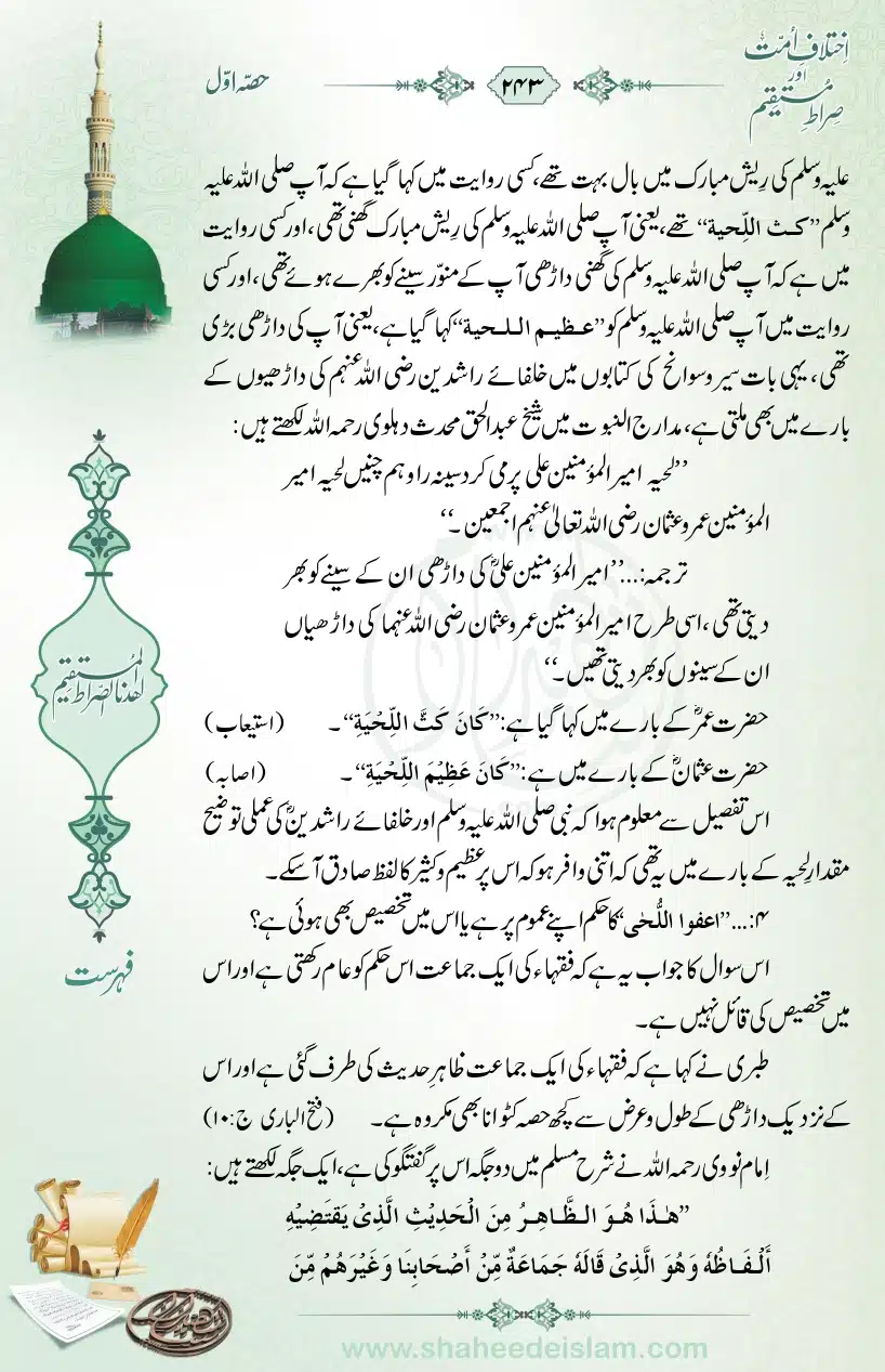 Ikhtilaaf-e-Ummat-our-Siraat-e-Mustaqeem_page-0243