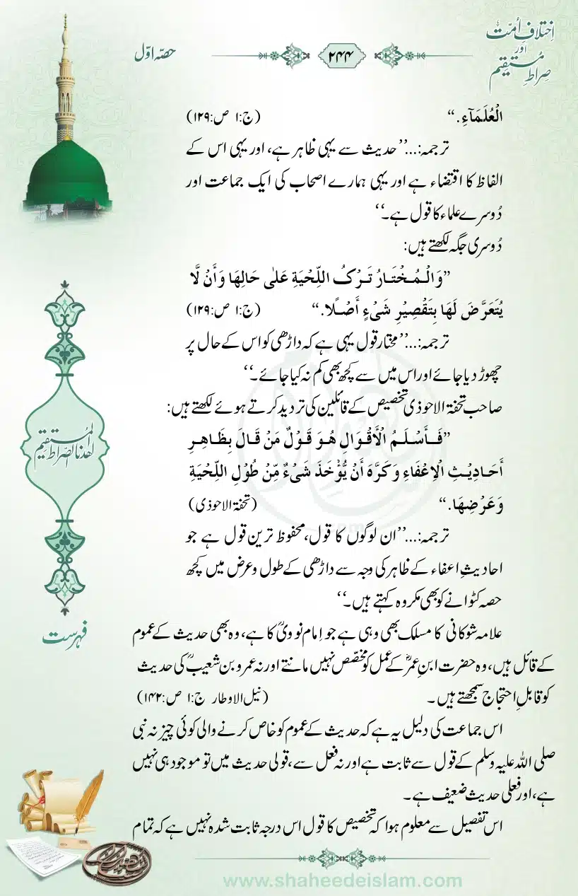 Ikhtilaaf-e-Ummat-our-Siraat-e-Mustaqeem_page-0244