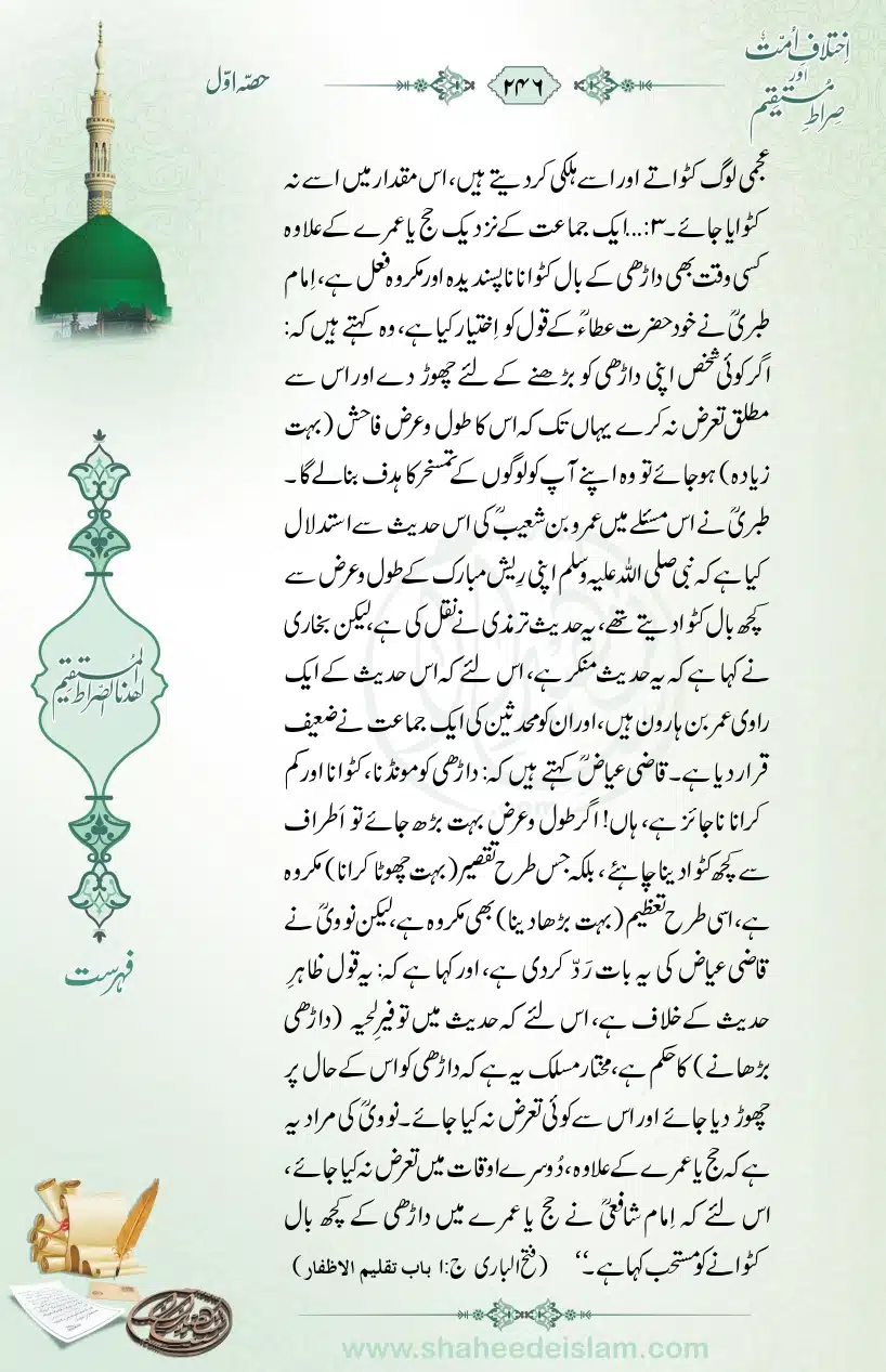 Ikhtilaaf-e-Ummat-our-Siraat-e-Mustaqeem_page-0246