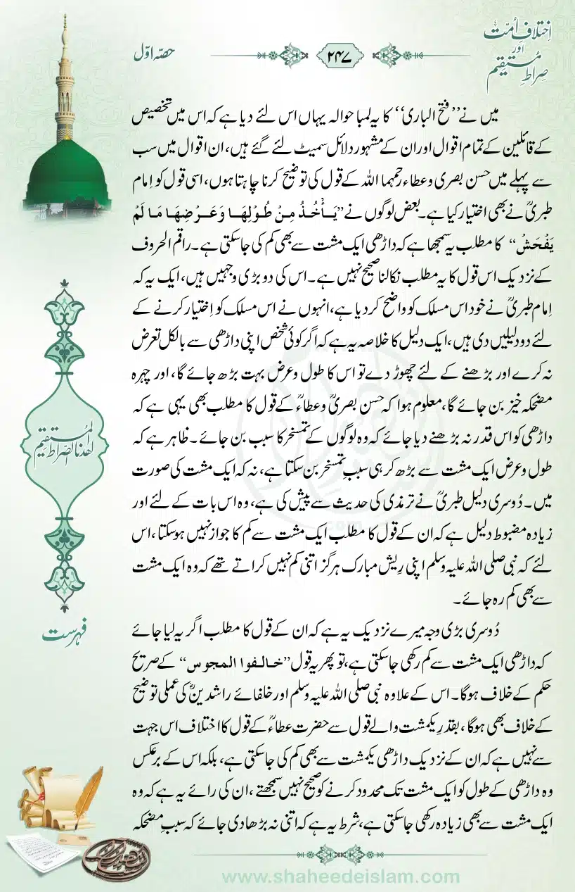Ikhtilaaf-e-Ummat-our-Siraat-e-Mustaqeem_page-0247