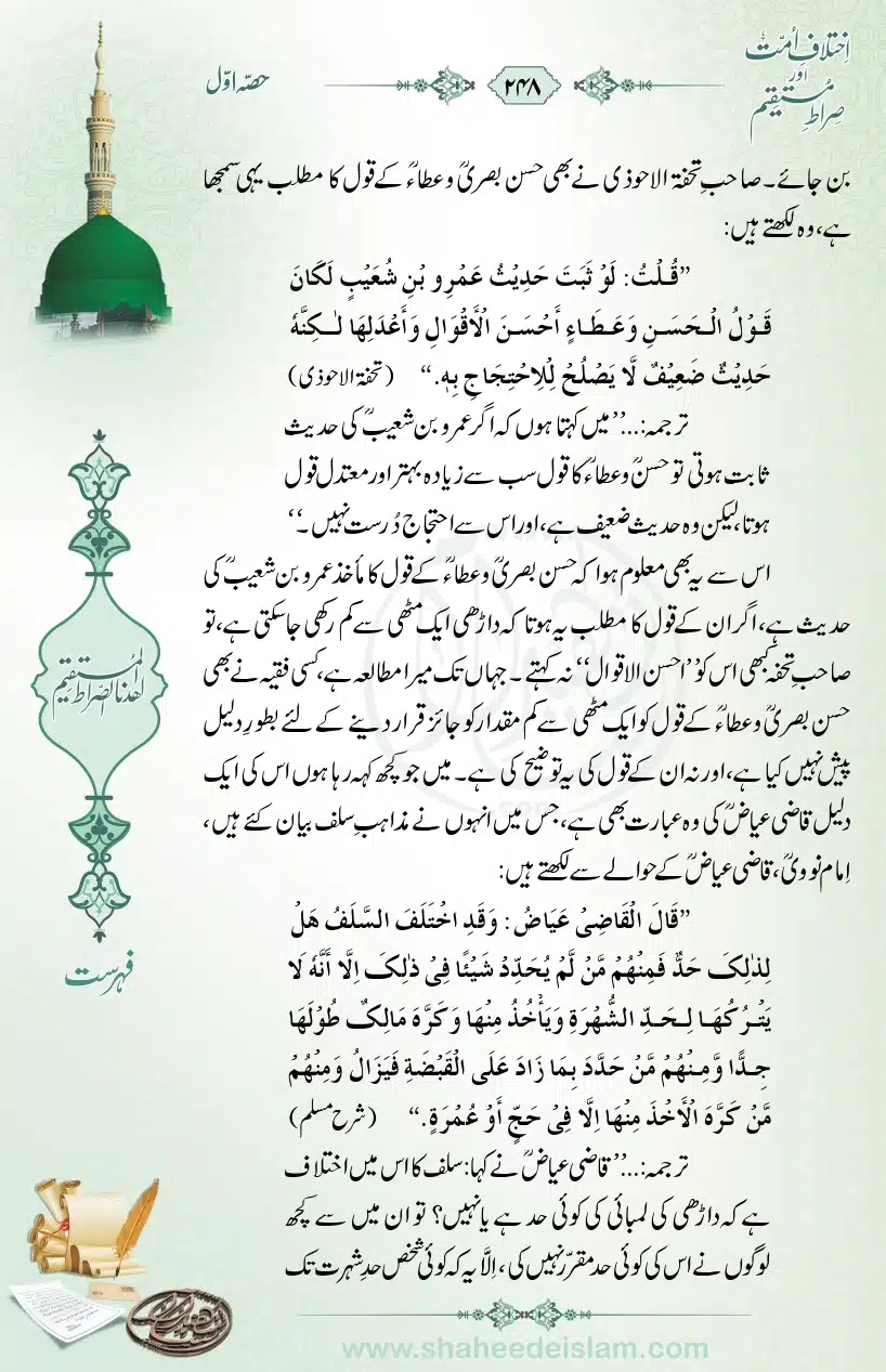 Ikhtilaaf-e-Ummat-our-Siraat-e-Mustaqeem_page-0248