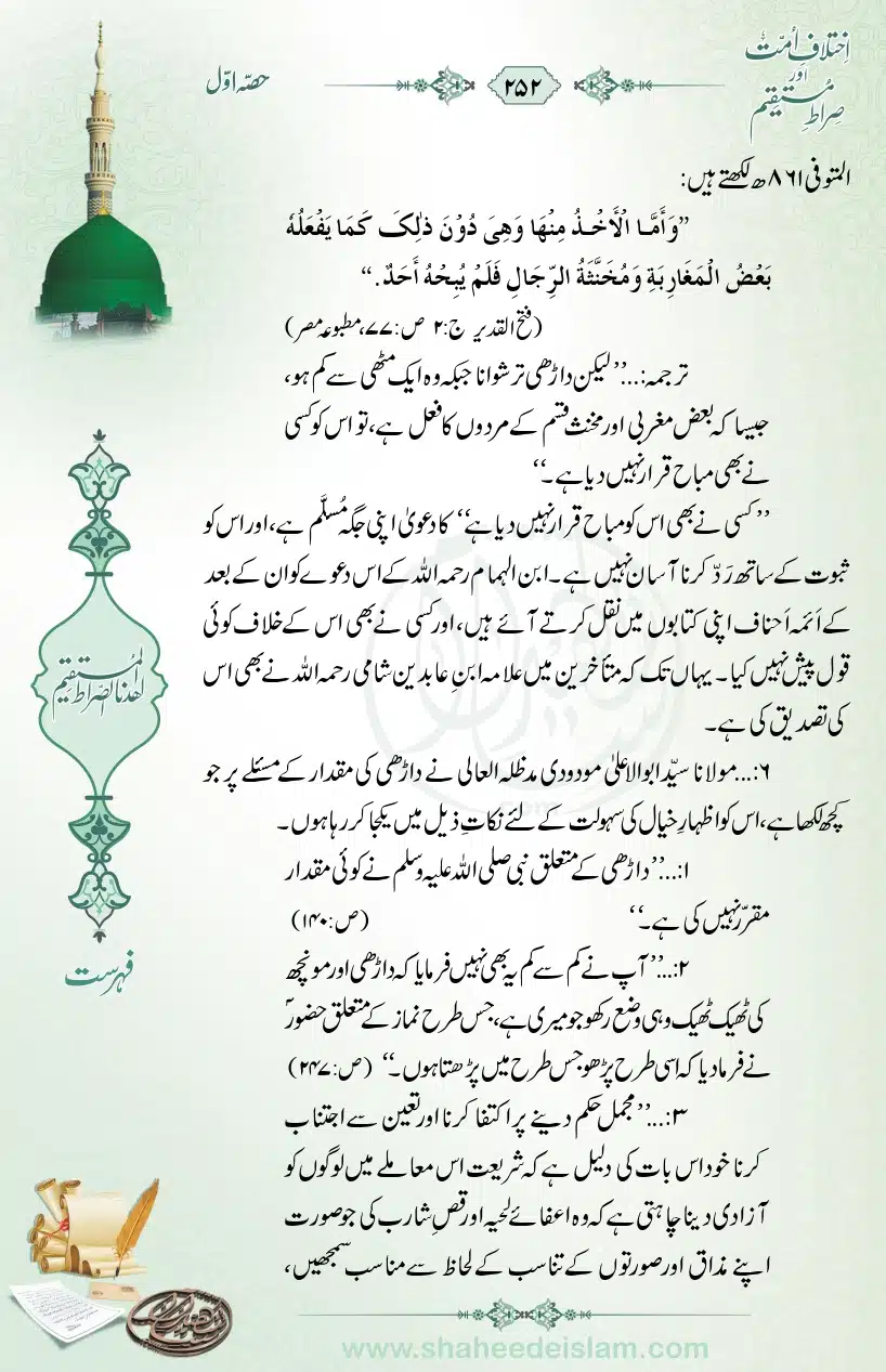 Ikhtilaaf-e-Ummat-our-Siraat-e-Mustaqeem_page-0252