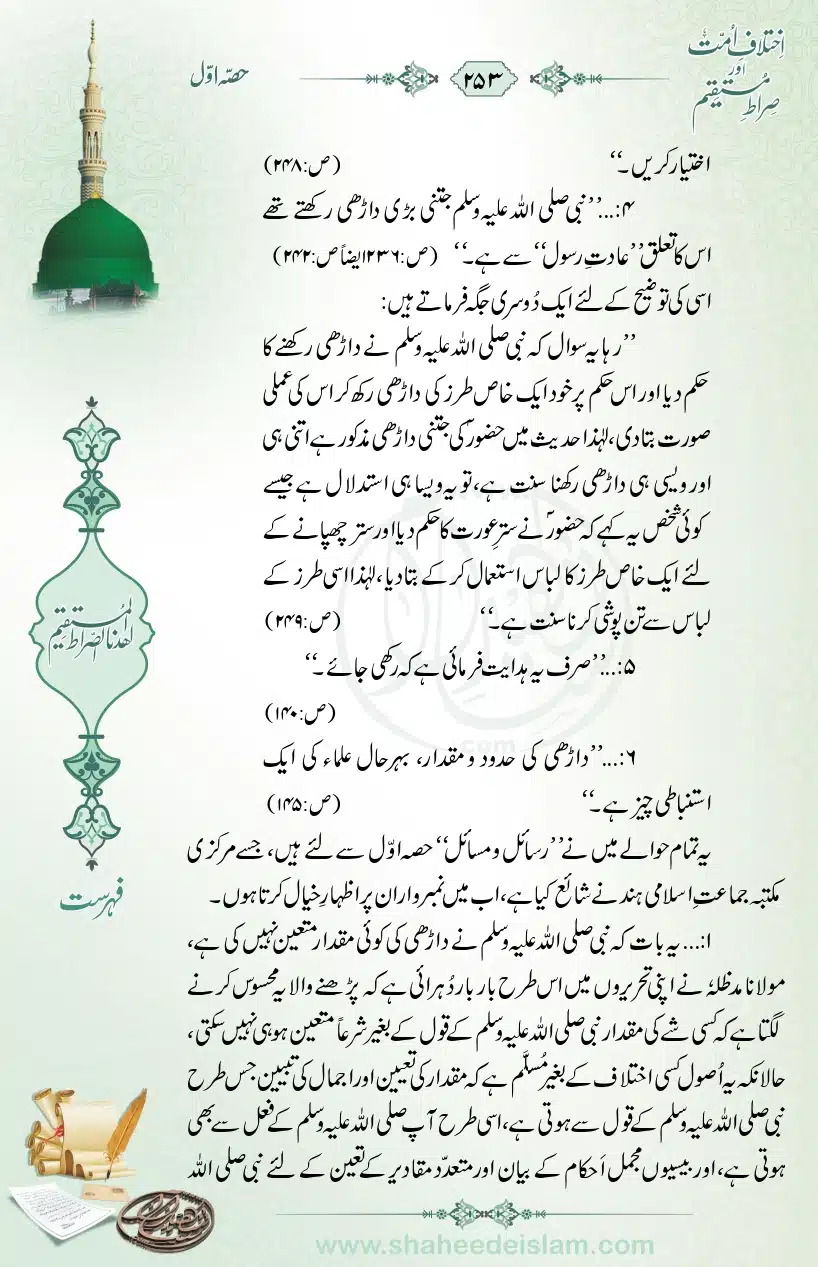 Ikhtilaaf-e-Ummat-our-Siraat-e-Mustaqeem_page-0253