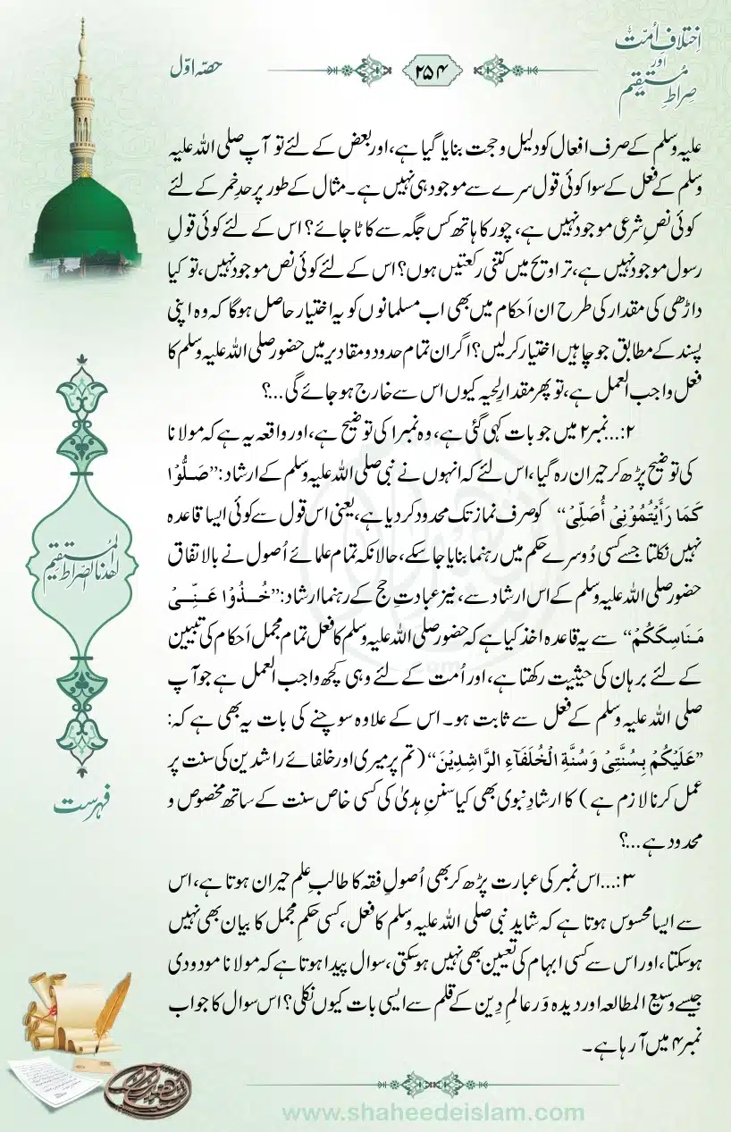 Ikhtilaaf-e-Ummat-our-Siraat-e-Mustaqeem_page-0254