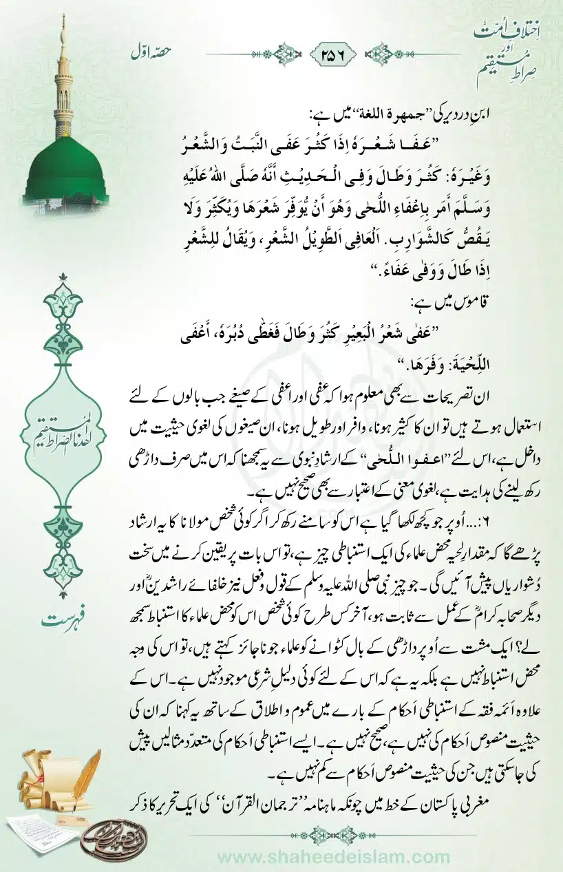 Ikhtilaaf-e-Ummat-our-Siraat-e-Mustaqeem_page-0256