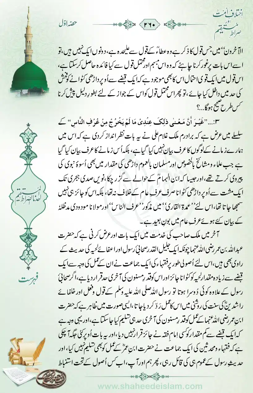 Ikhtilaaf-e-Ummat-our-Siraat-e-Mustaqeem_page-0260