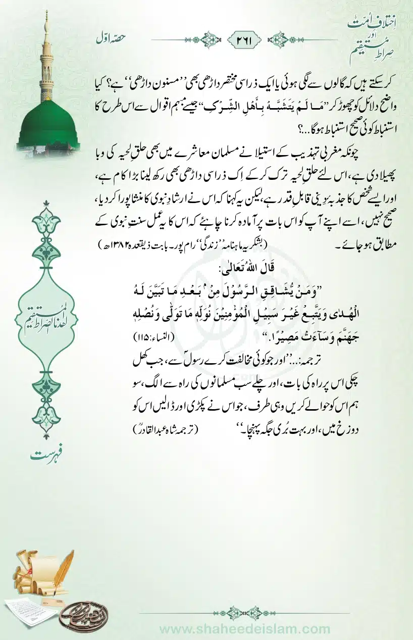 Ikhtilaaf-e-Ummat-our-Siraat-e-Mustaqeem_page-0261