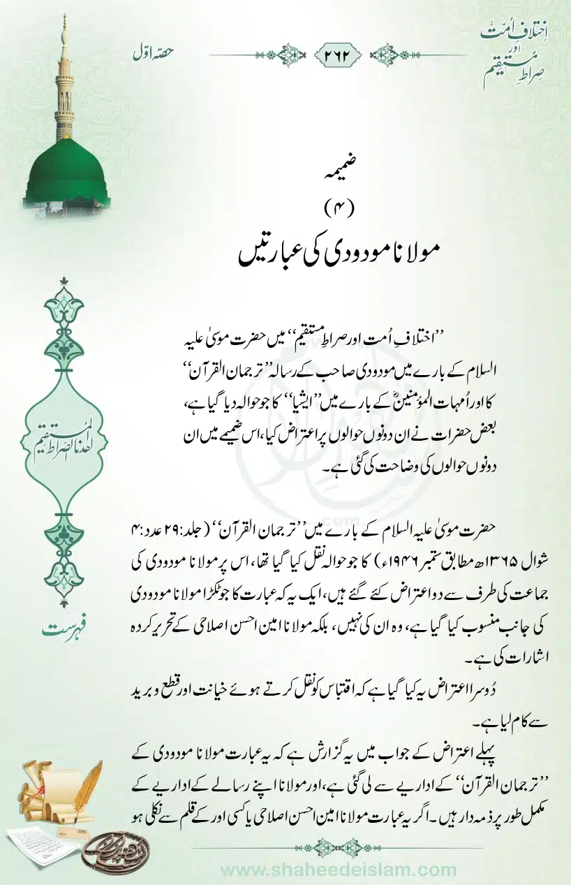 Ikhtilaaf-e-Ummat-our-Siraat-e-Mustaqeem_page-0262