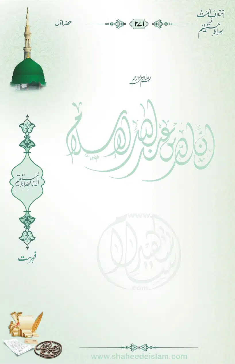 Ikhtilaaf-e-Ummat-our-Siraat-e-Mustaqeem_page-0271