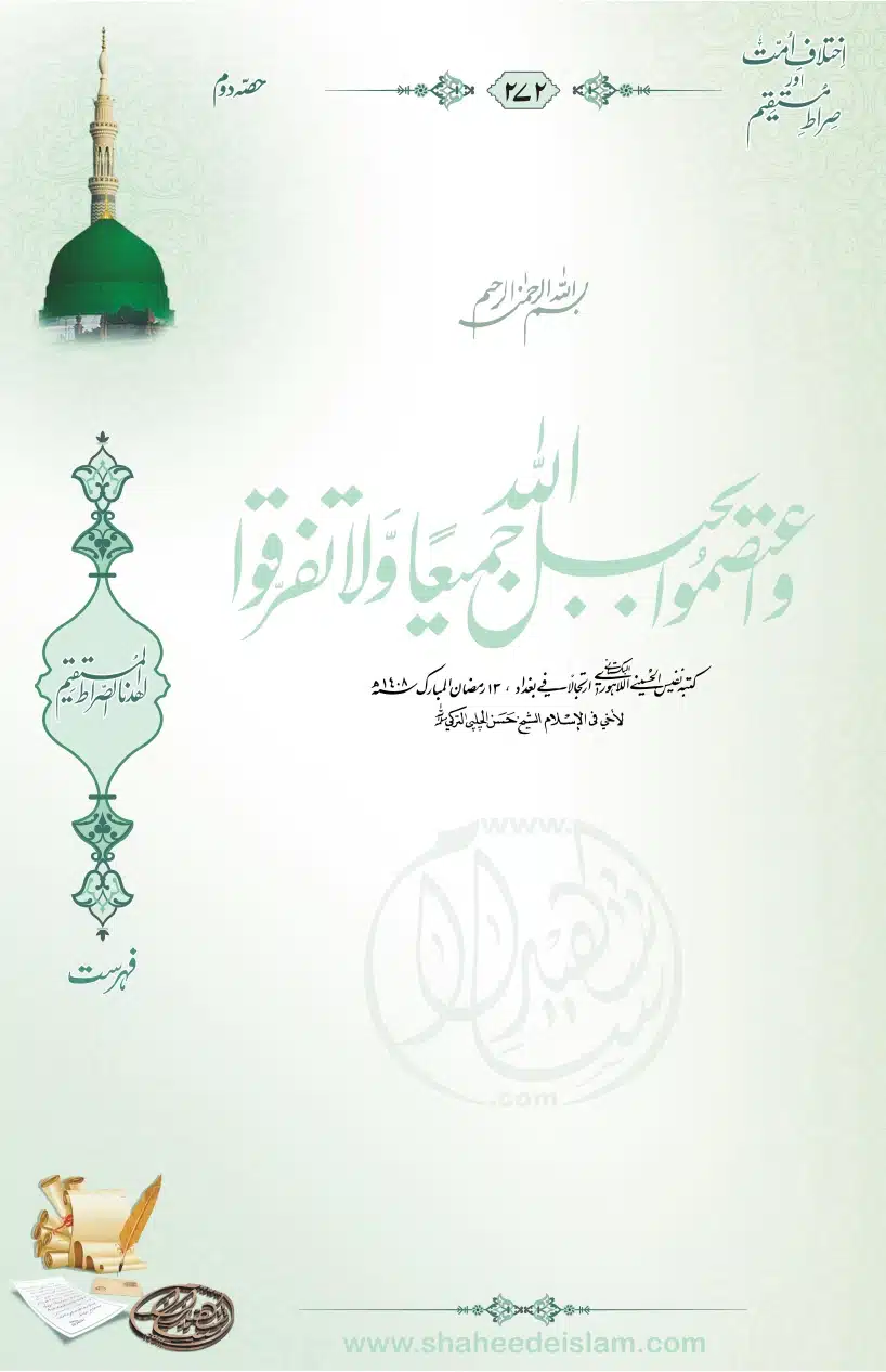 Ikhtilaaf-e-Ummat-our-Siraat-e-Mustaqeem_page-0272