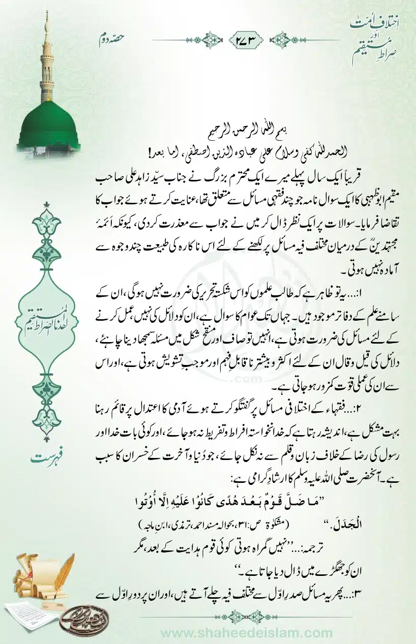 Ikhtilaaf-e-Ummat-our-Siraat-e-Mustaqeem_page-0273