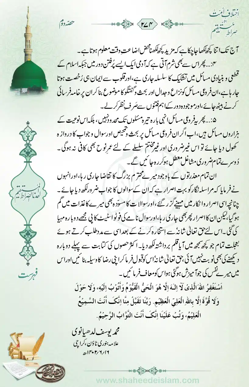 Ikhtilaaf-e-Ummat-our-Siraat-e-Mustaqeem_page-0274