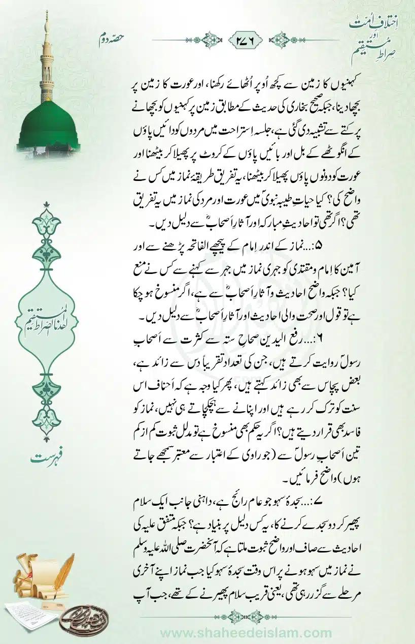 Ikhtilaaf-e-Ummat-our-Siraat-e-Mustaqeem_page-0276