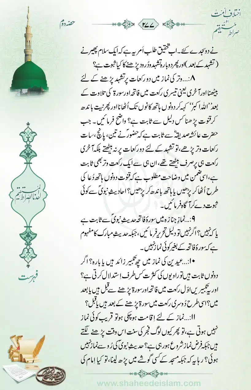 Ikhtilaaf-e-Ummat-our-Siraat-e-Mustaqeem_page-0277