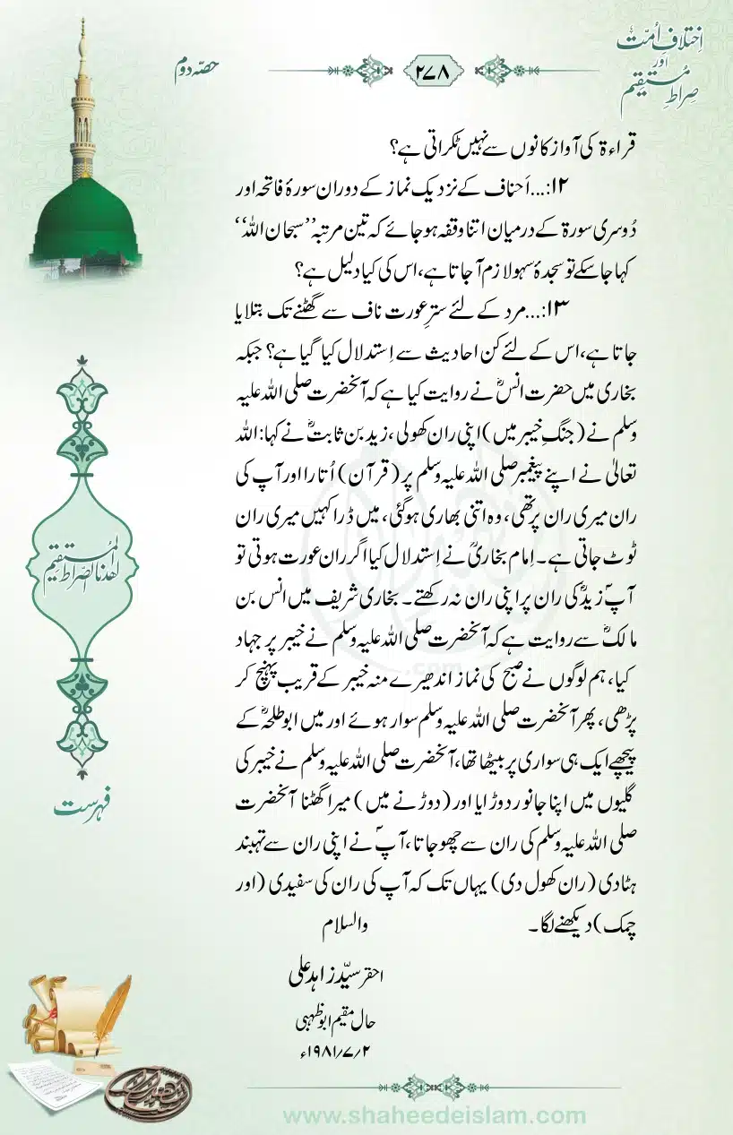 Ikhtilaaf-e-Ummat-our-Siraat-e-Mustaqeem_page-0278