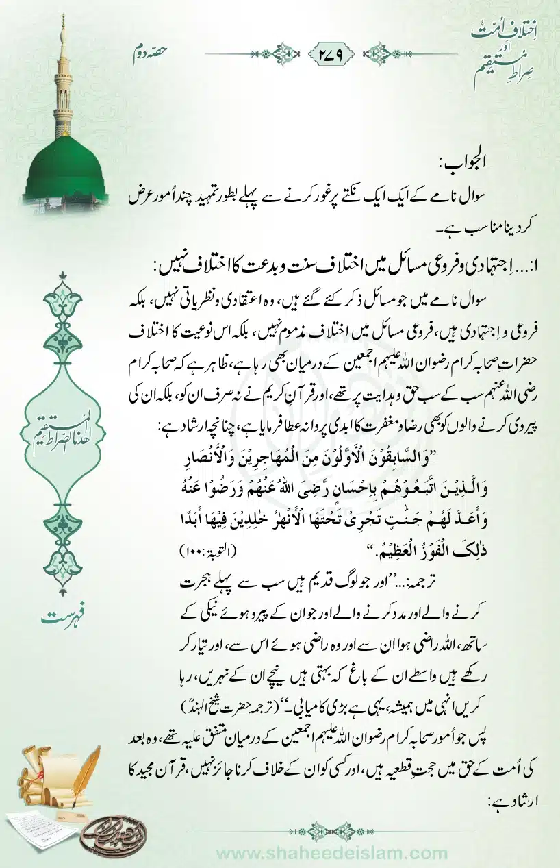 Ikhtilaaf-e-Ummat-our-Siraat-e-Mustaqeem_page-0279