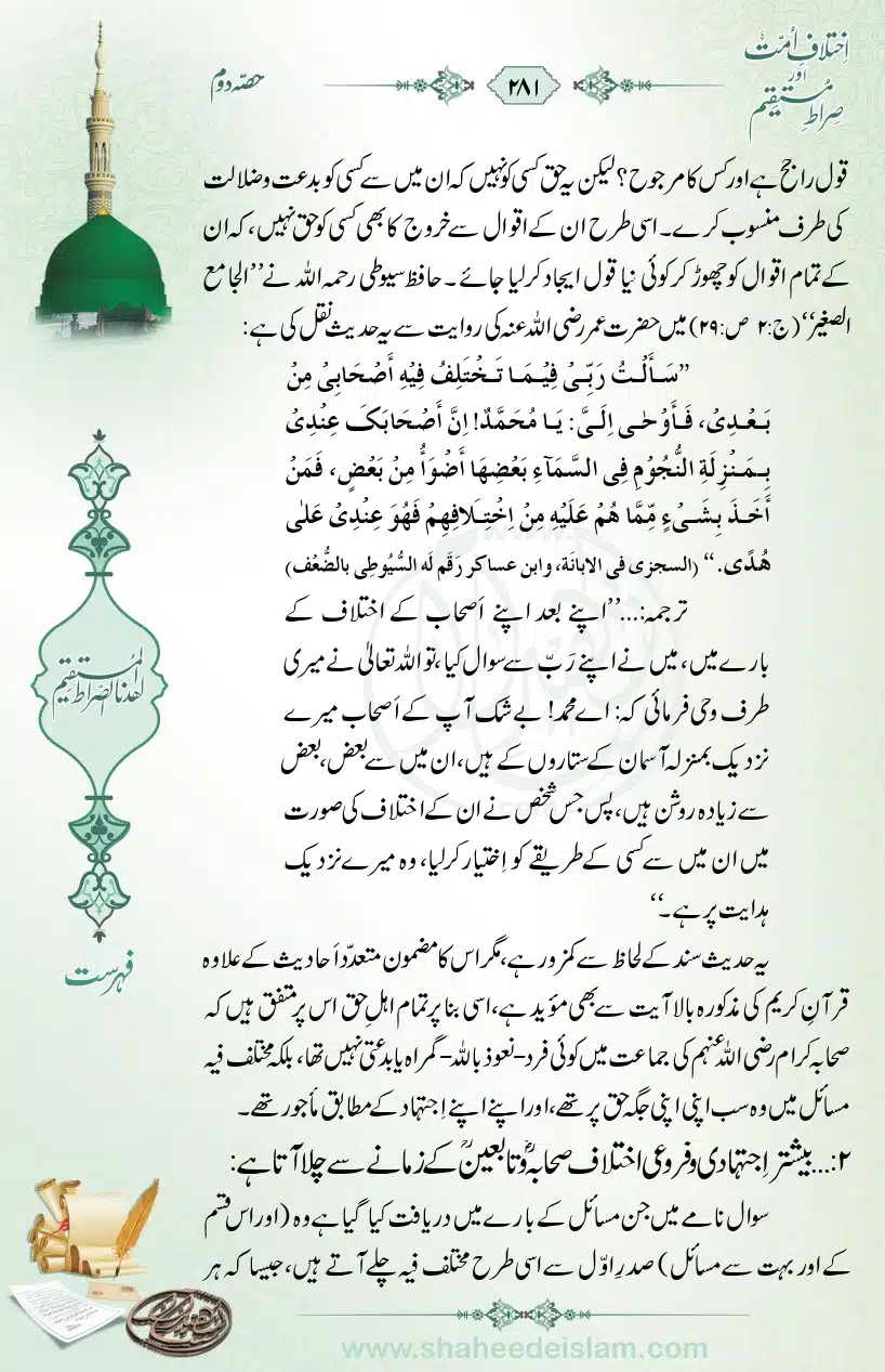 Ikhtilaaf-e-Ummat-our-Siraat-e-Mustaqeem_page-0281