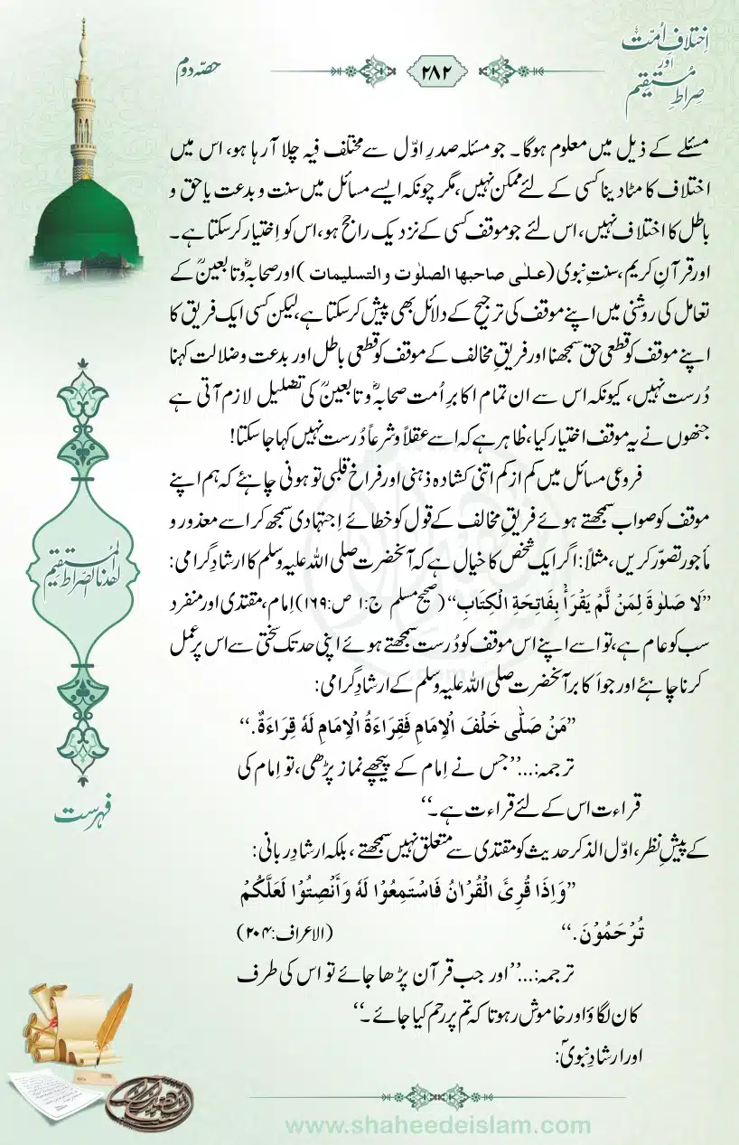 Ikhtilaaf-e-Ummat-our-Siraat-e-Mustaqeem_page-0282