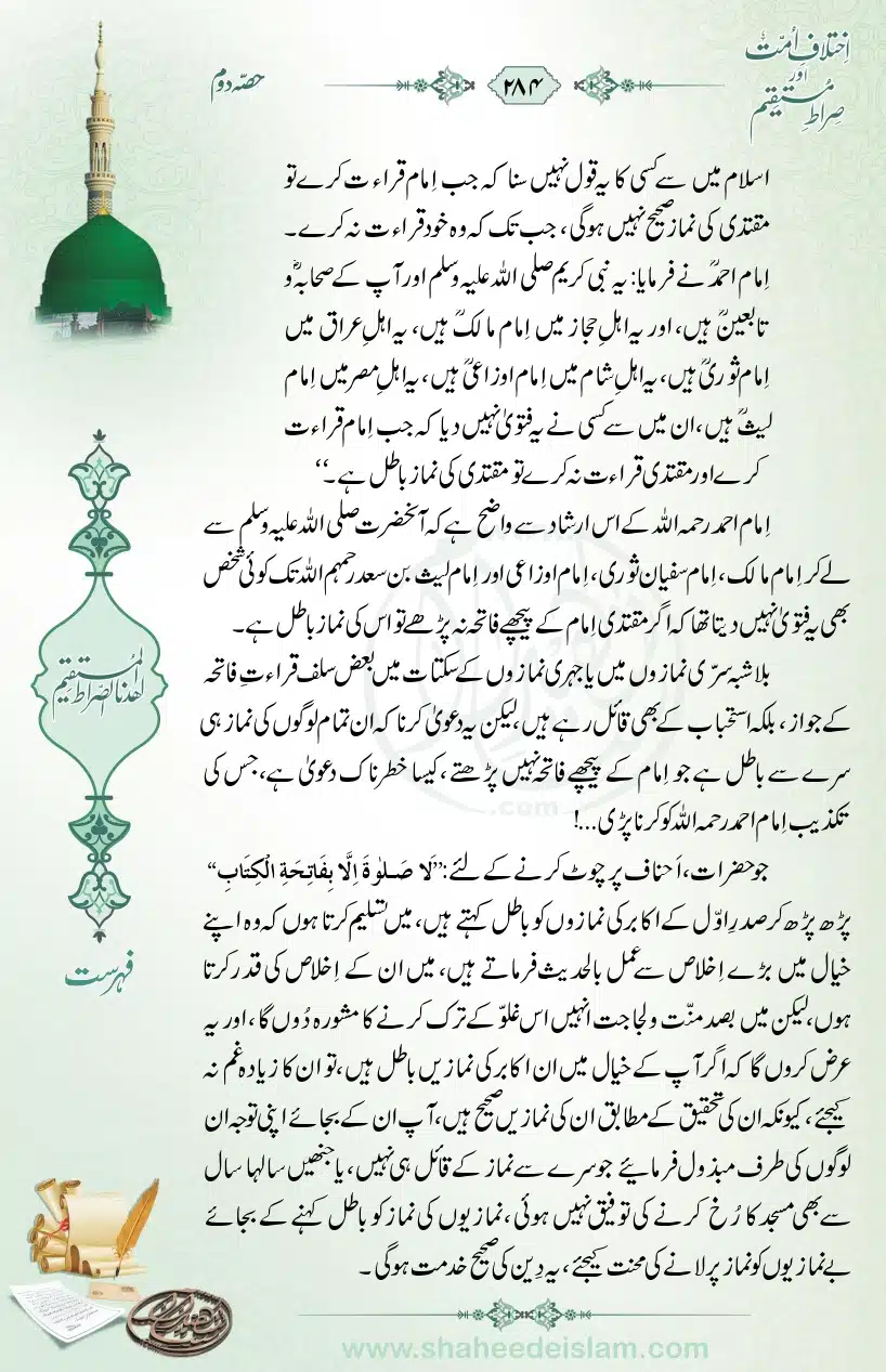 Ikhtilaaf-e-Ummat-our-Siraat-e-Mustaqeem_page-0284