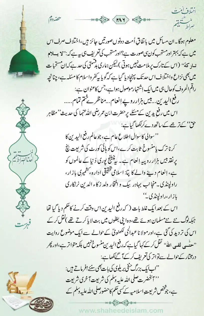 Ikhtilaaf-e-Ummat-our-Siraat-e-Mustaqeem_page-0286