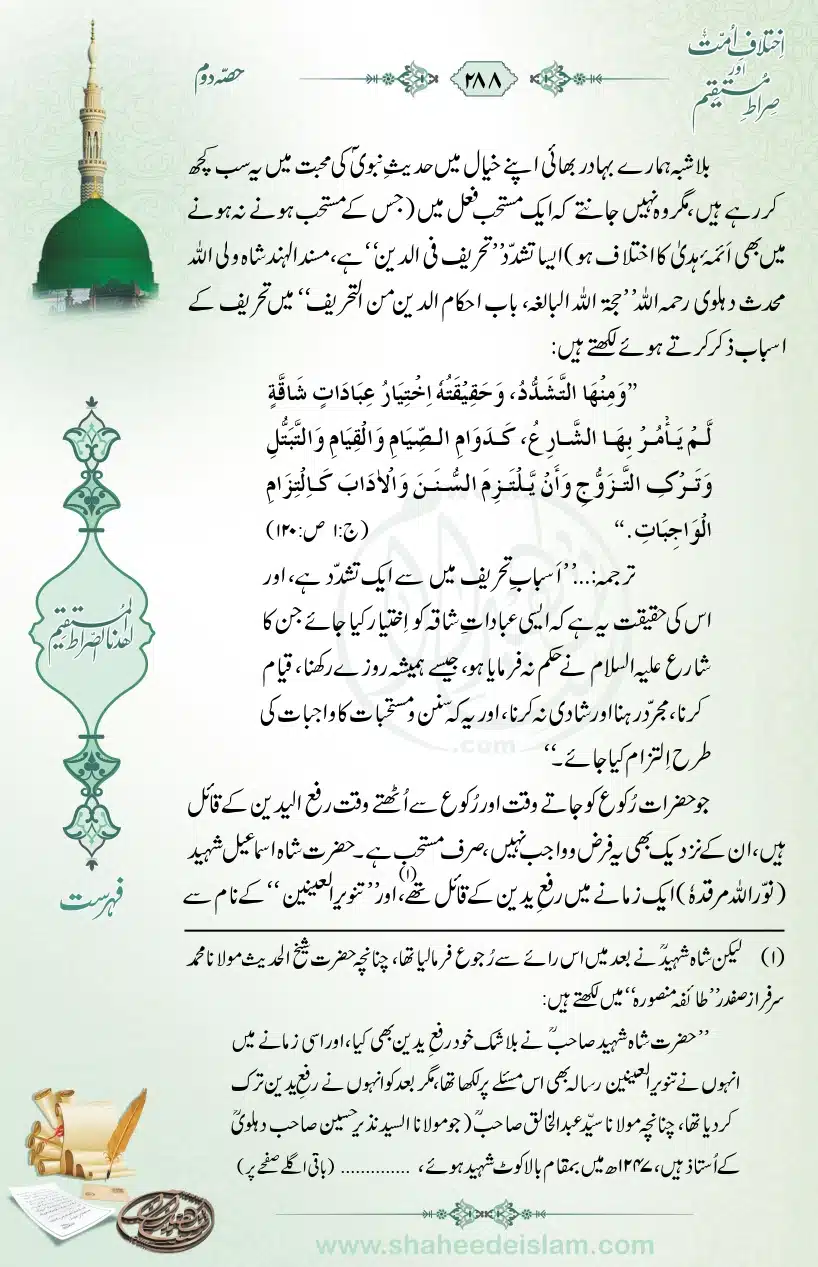 Ikhtilaaf-e-Ummat-our-Siraat-e-Mustaqeem_page-0288
