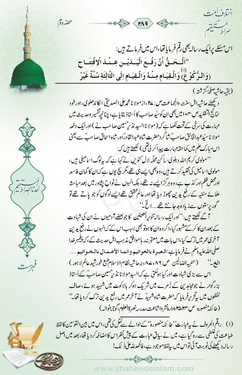 Ikhtilaaf-e-Ummat-our-Siraat-e-Mustaqeem_page-0289