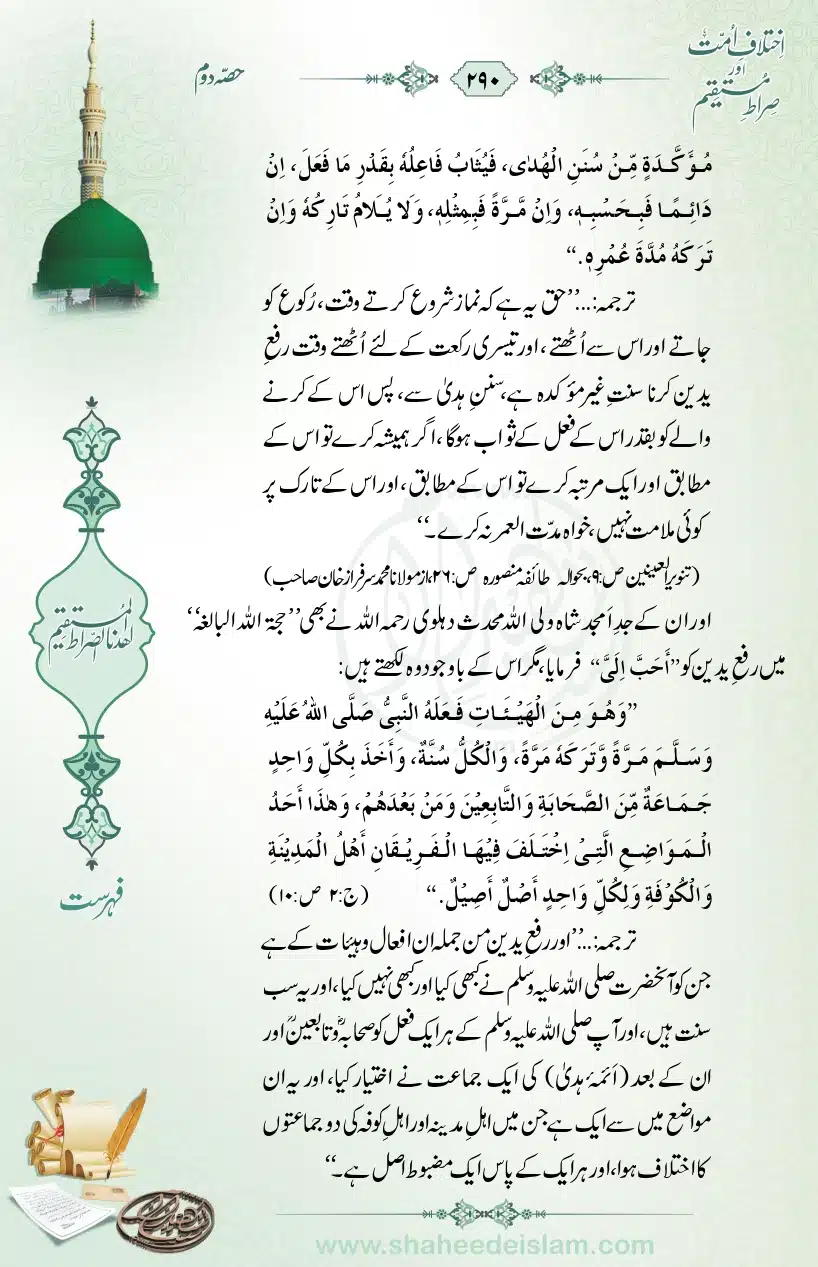 Ikhtilaaf-e-Ummat-our-Siraat-e-Mustaqeem_page-0290