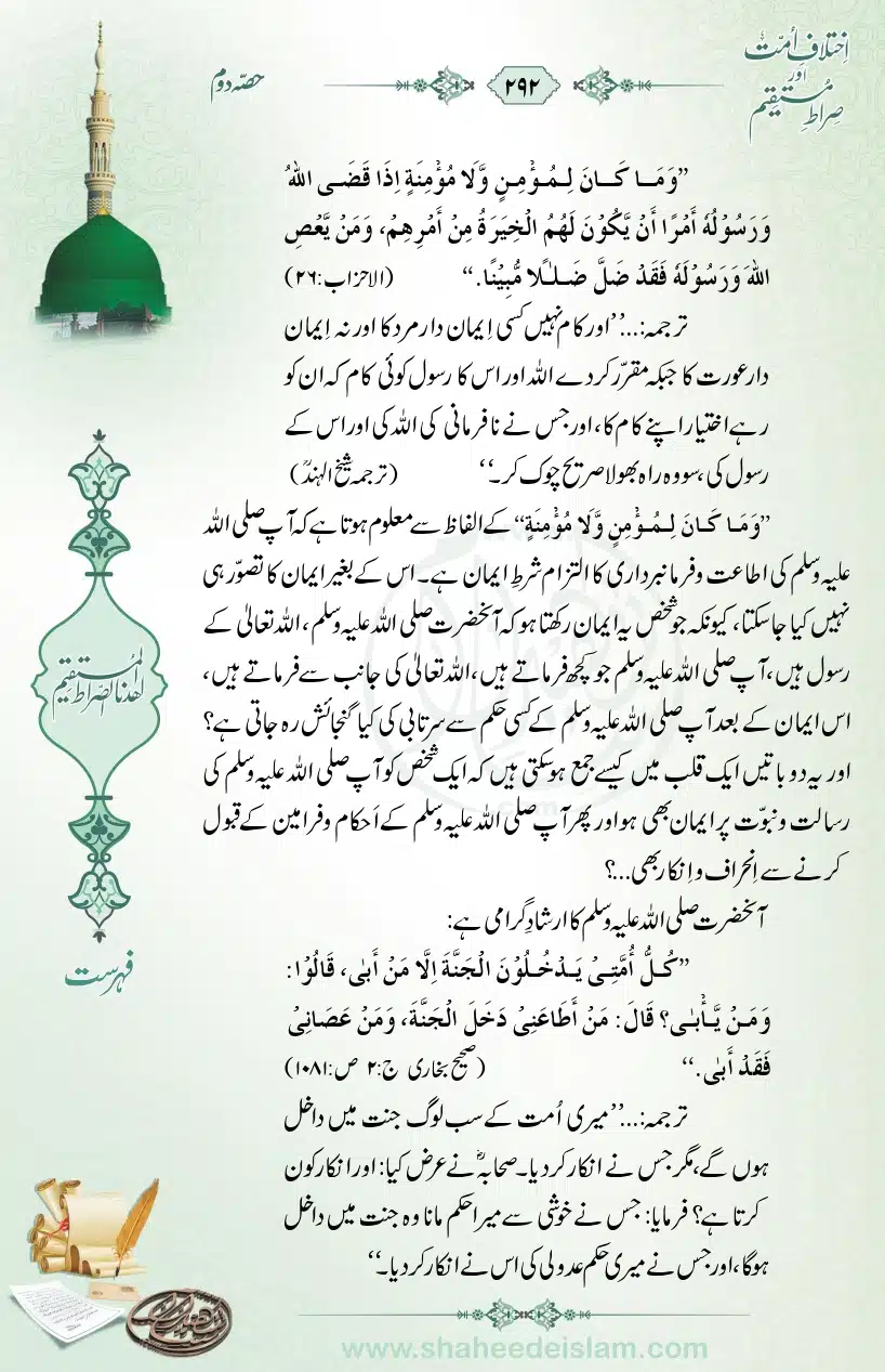 Ikhtilaaf-e-Ummat-our-Siraat-e-Mustaqeem_page-0292