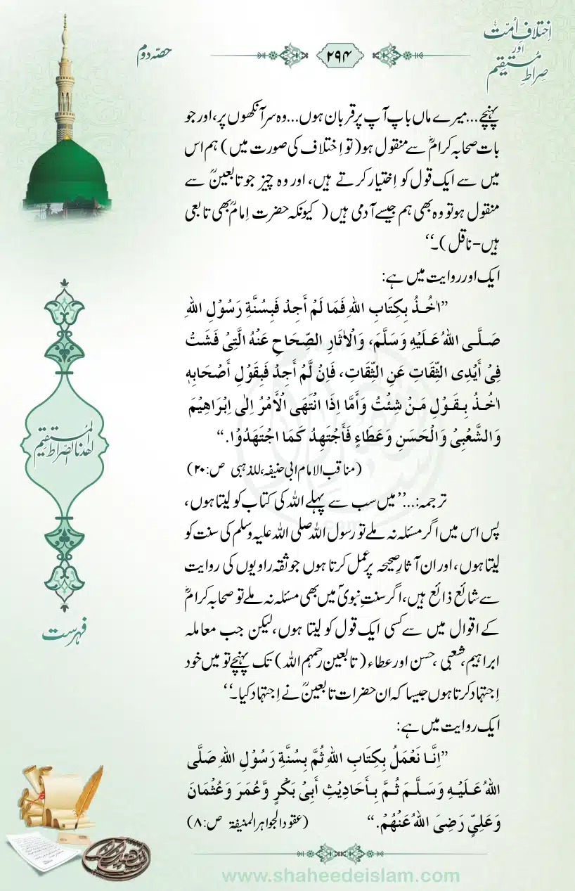 Ikhtilaaf-e-Ummat-our-Siraat-e-Mustaqeem_page-0294