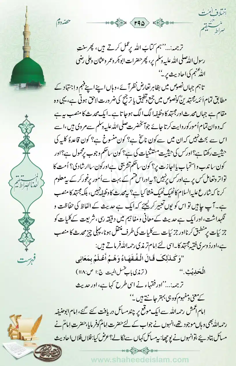 Ikhtilaaf-e-Ummat-our-Siraat-e-Mustaqeem_page-0295