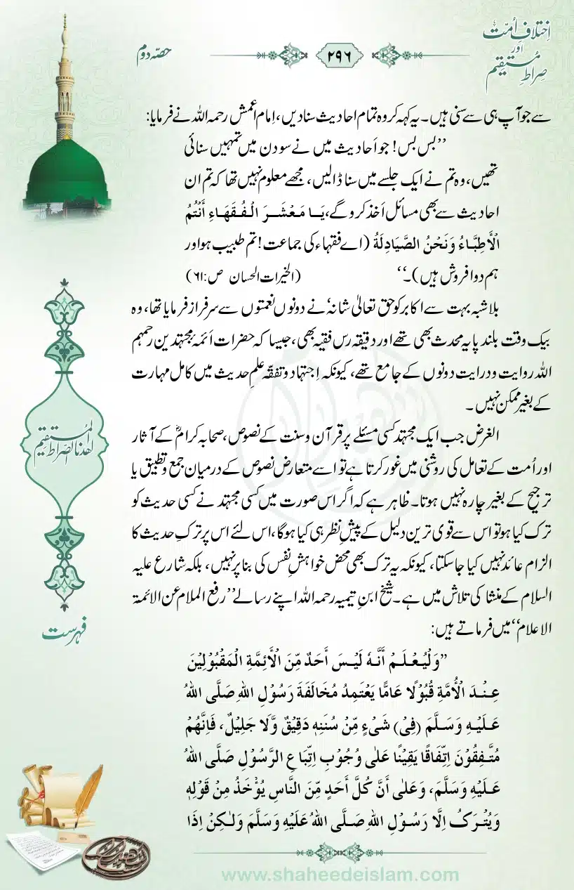 Ikhtilaaf-e-Ummat-our-Siraat-e-Mustaqeem_page-0296