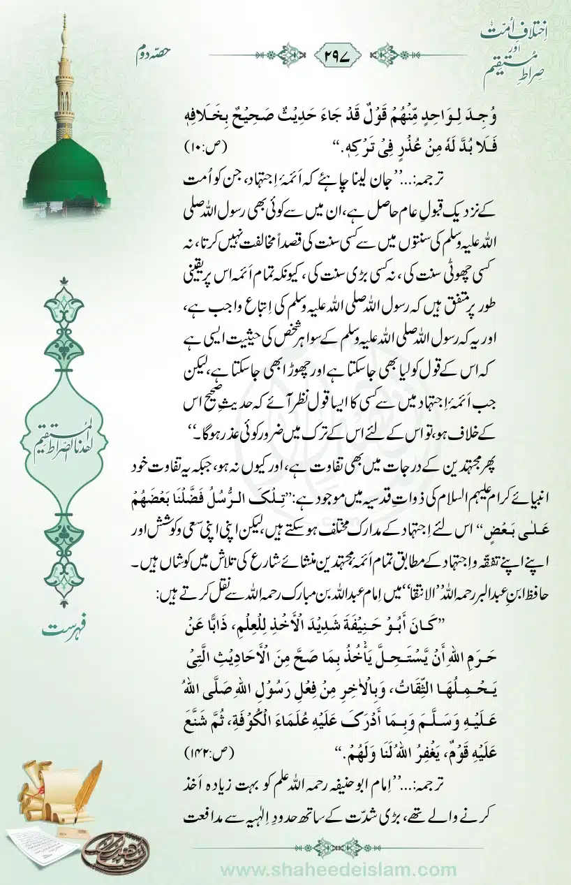 Ikhtilaaf-e-Ummat-our-Siraat-e-Mustaqeem_page-0297