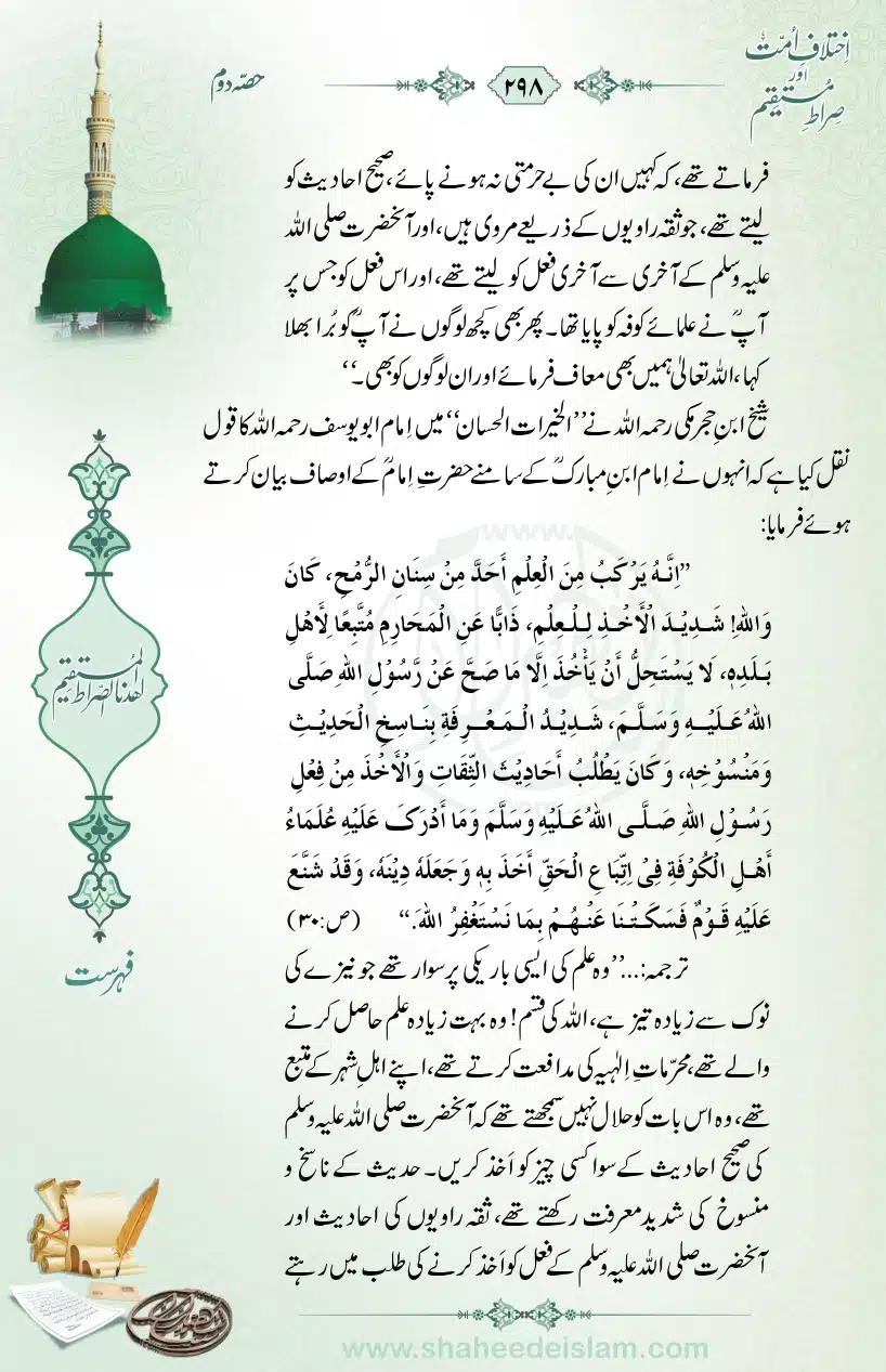 Ikhtilaaf-e-Ummat-our-Siraat-e-Mustaqeem_page-0298