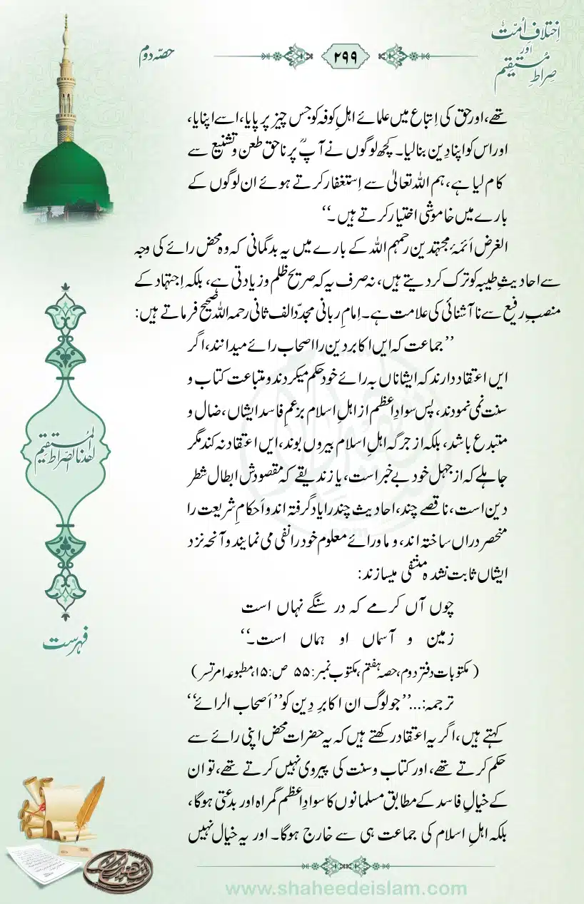 Ikhtilaaf-e-Ummat-our-Siraat-e-Mustaqeem_page-0299