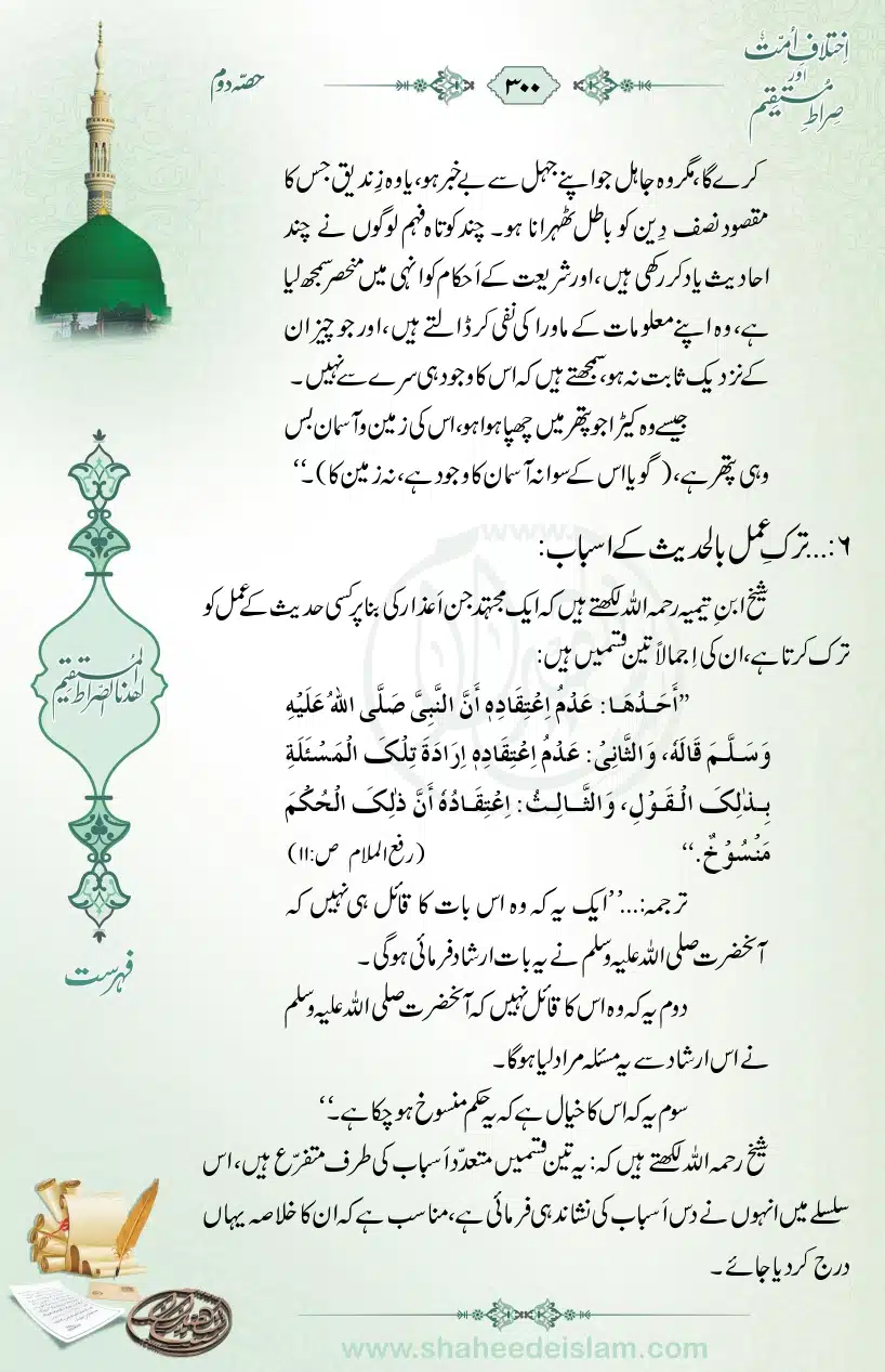 Ikhtilaaf-e-Ummat-our-Siraat-e-Mustaqeem_page-0300