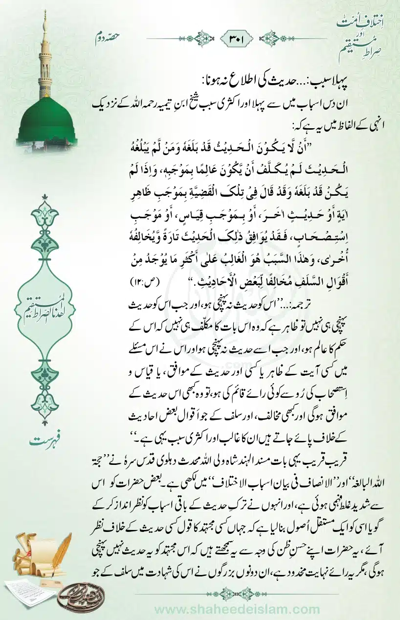 Ikhtilaaf-e-Ummat-our-Siraat-e-Mustaqeem_page-0301