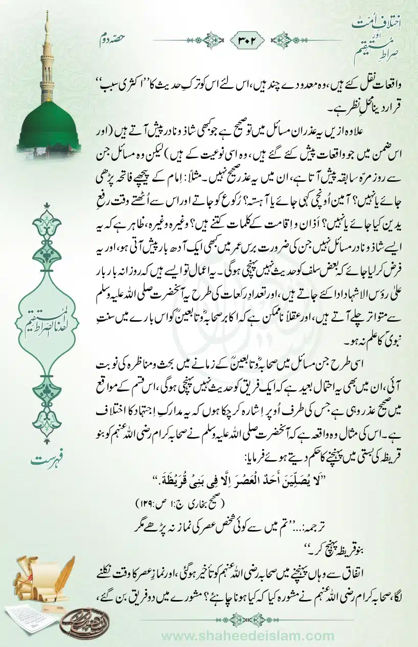 Ikhtilaaf-e-Ummat-our-Siraat-e-Mustaqeem_page-0302