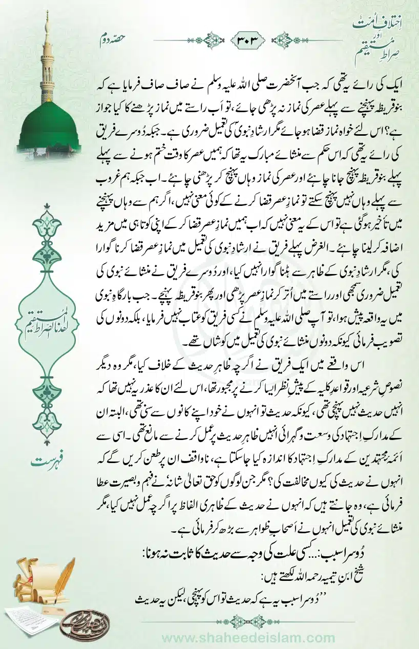 Ikhtilaaf-e-Ummat-our-Siraat-e-Mustaqeem_page-0303