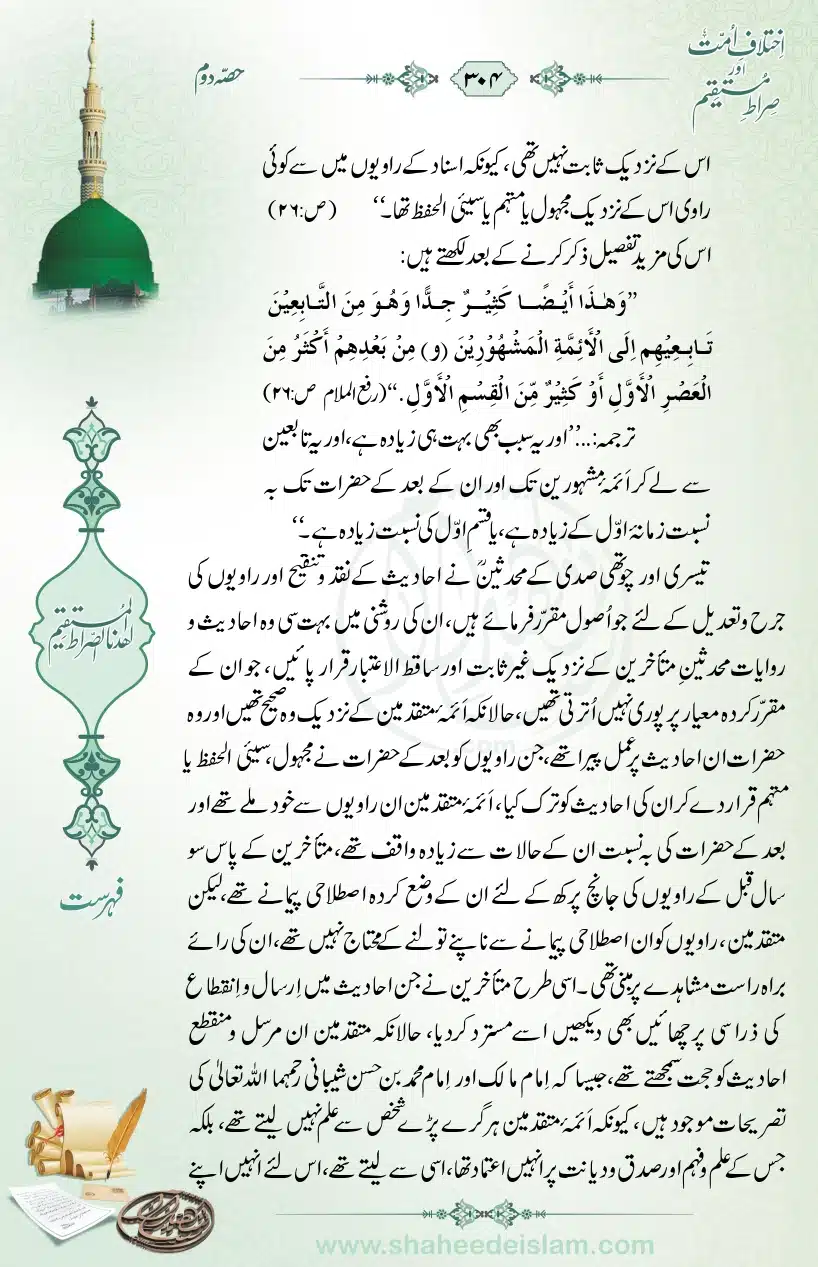 Ikhtilaaf-e-Ummat-our-Siraat-e-Mustaqeem_page-0304