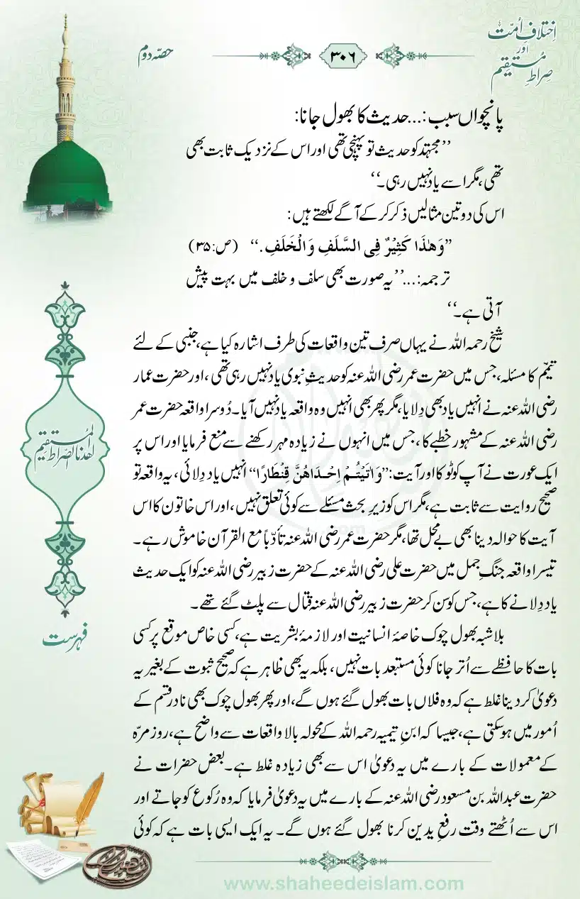Ikhtilaaf-e-Ummat-our-Siraat-e-Mustaqeem_page-0306