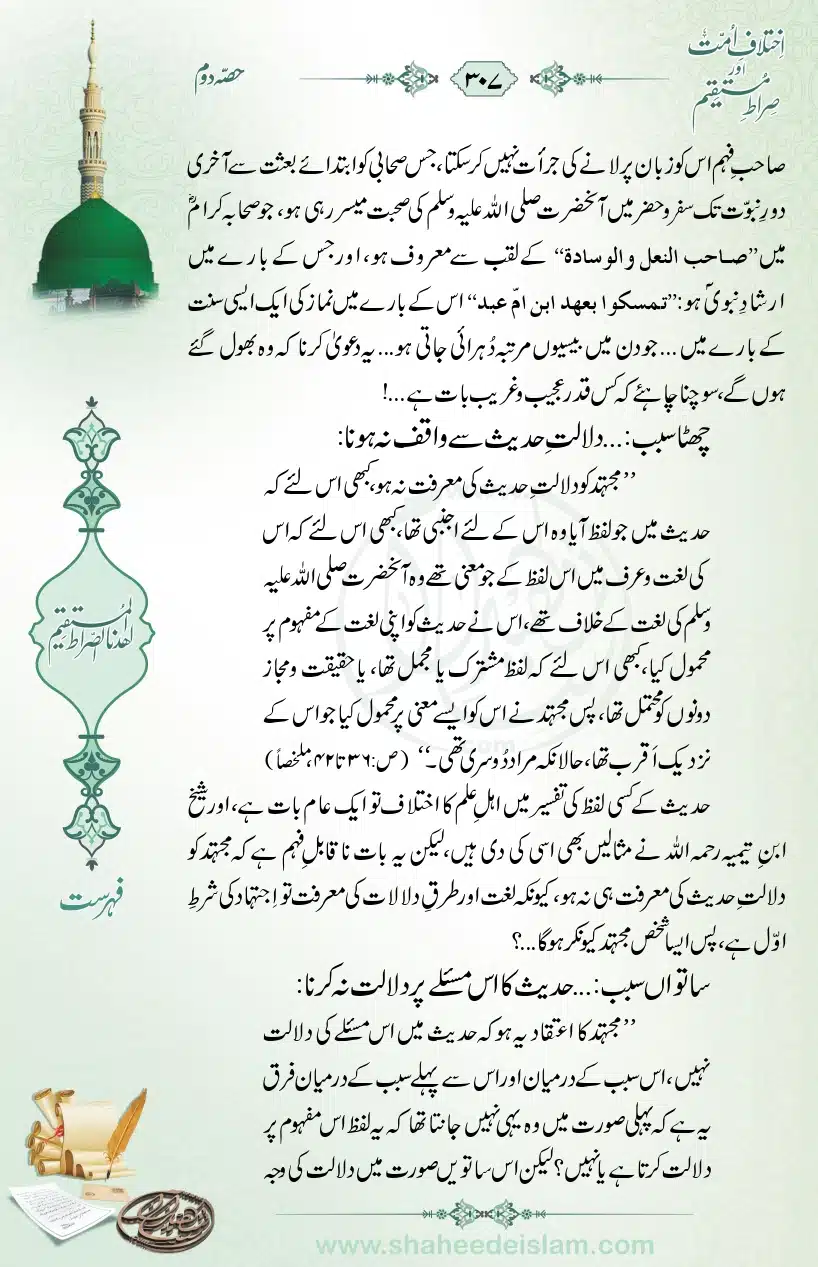 Ikhtilaaf-e-Ummat-our-Siraat-e-Mustaqeem_page-0307