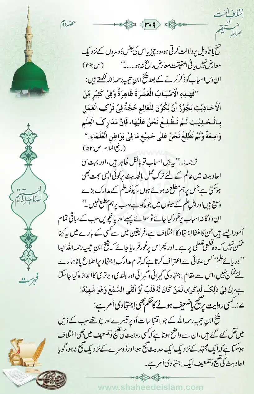 Ikhtilaaf-e-Ummat-our-Siraat-e-Mustaqeem_page-0309