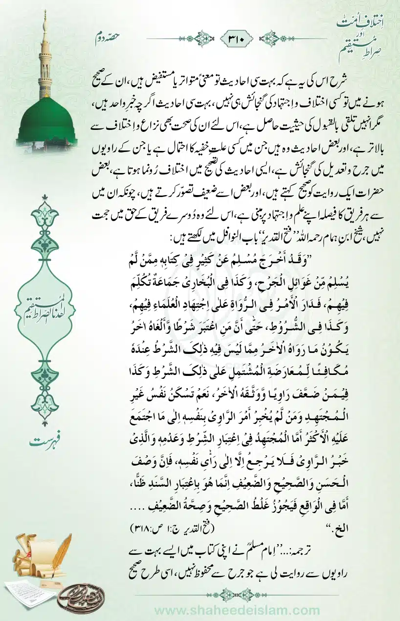 Ikhtilaaf-e-Ummat-our-Siraat-e-Mustaqeem_page-0310