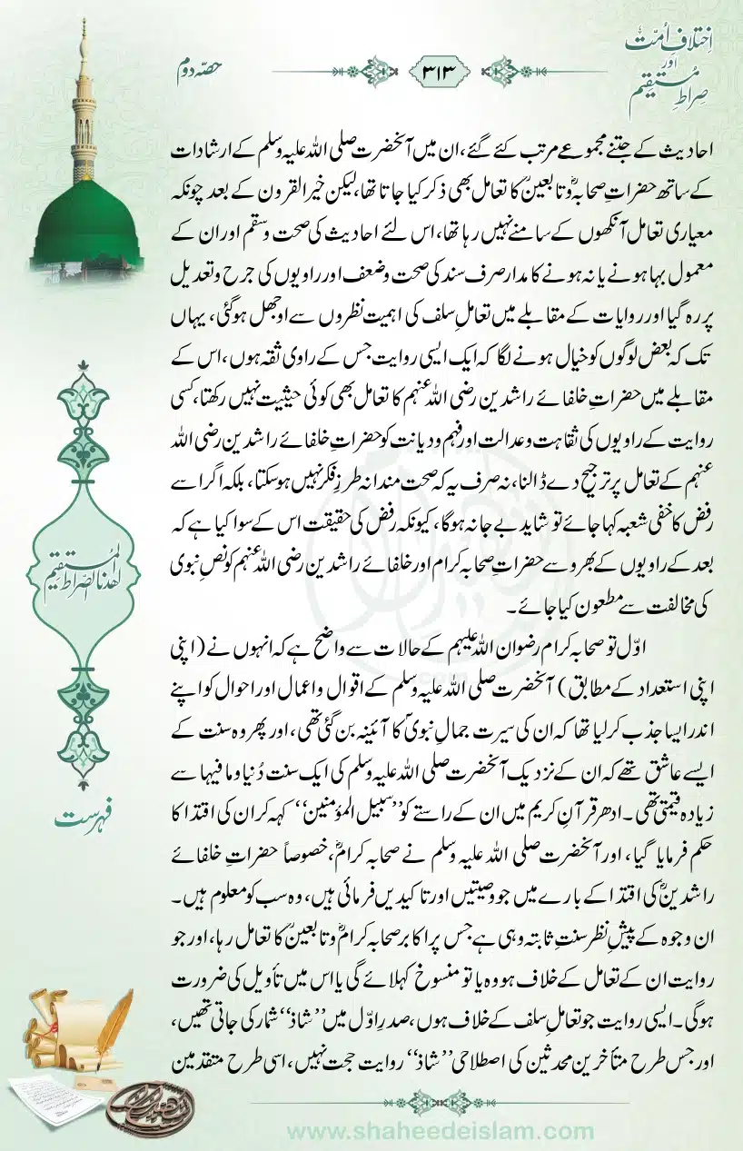 Ikhtilaaf-e-Ummat-our-Siraat-e-Mustaqeem_page-0313