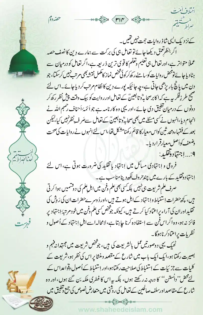 Ikhtilaaf-e-Ummat-our-Siraat-e-Mustaqeem_page-0314